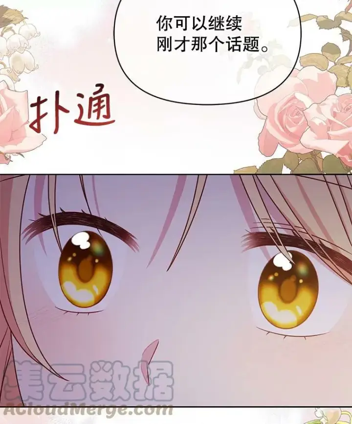 《我把竹马养黑化》52.杰德的告白图88