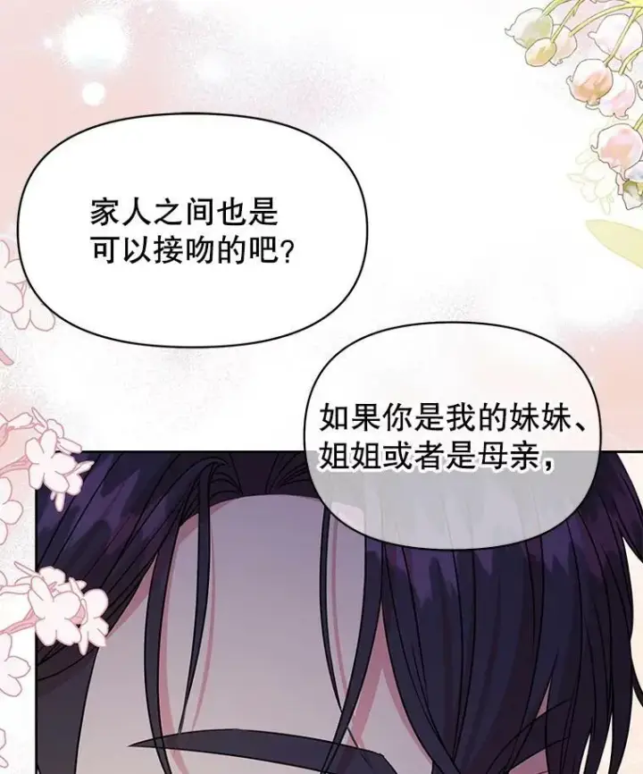 《我把竹马养黑化》52.杰德的告白图89