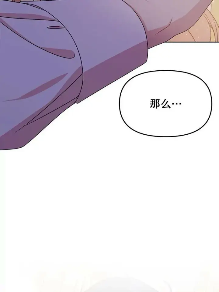 《我把竹马养黑化》52.杰德的告白图92