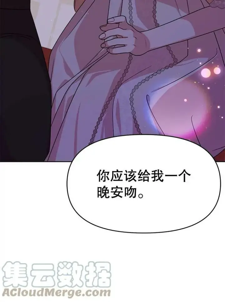 《我把竹马养黑化》52.杰德的告白图94