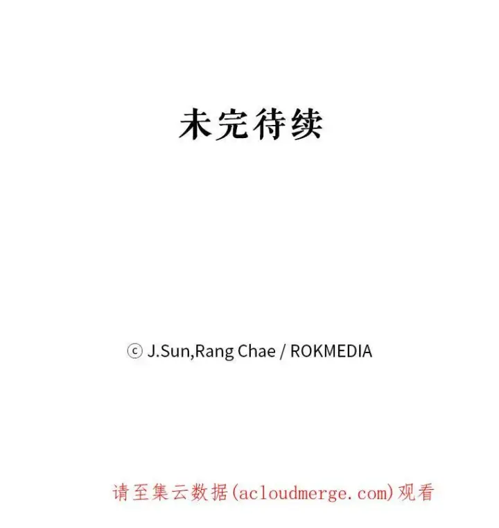 《我把竹马养黑化》52.杰德的告白图95