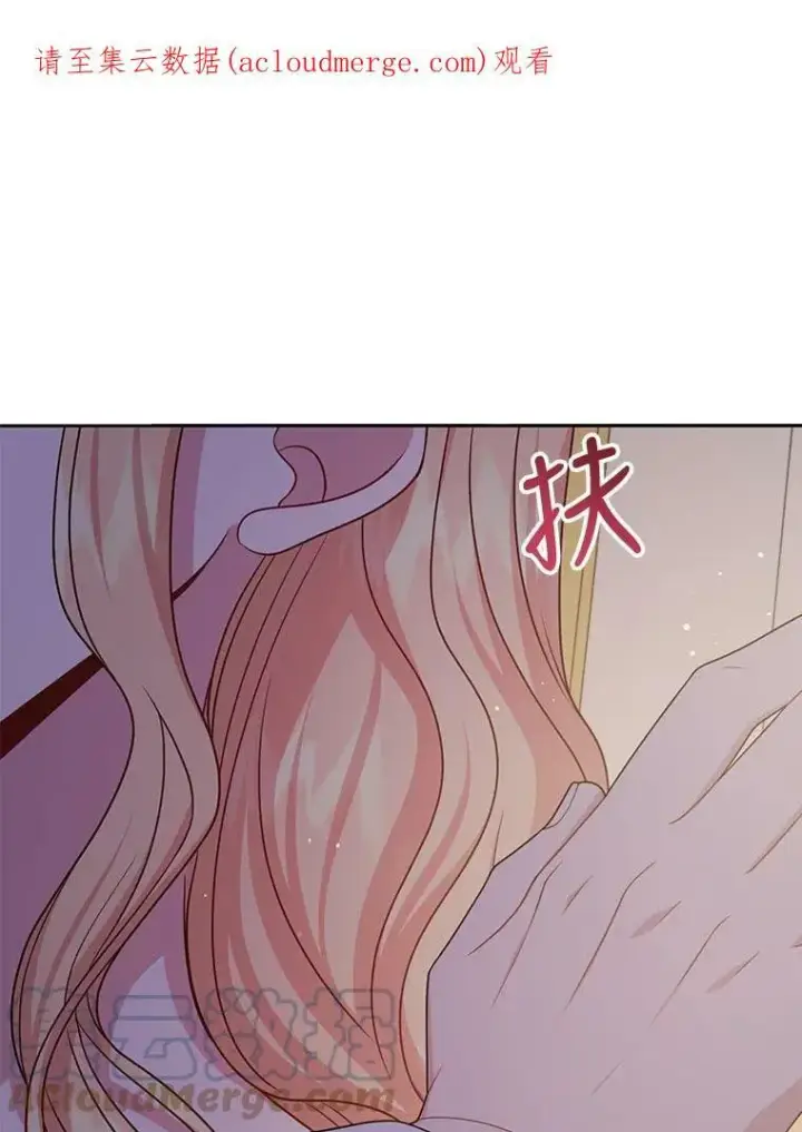 《我把竹马养黑化》52.杰德的告白图96