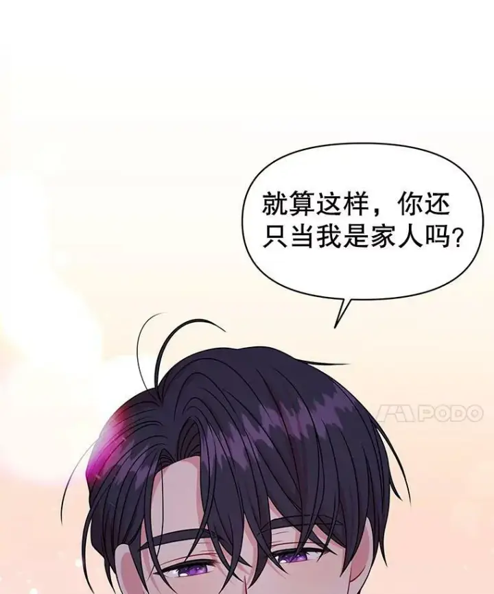 《我把竹马养黑化》53.自责的塞西图10