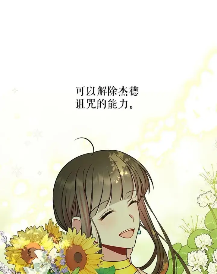 《我把竹马养黑化》53.自责的塞西图100