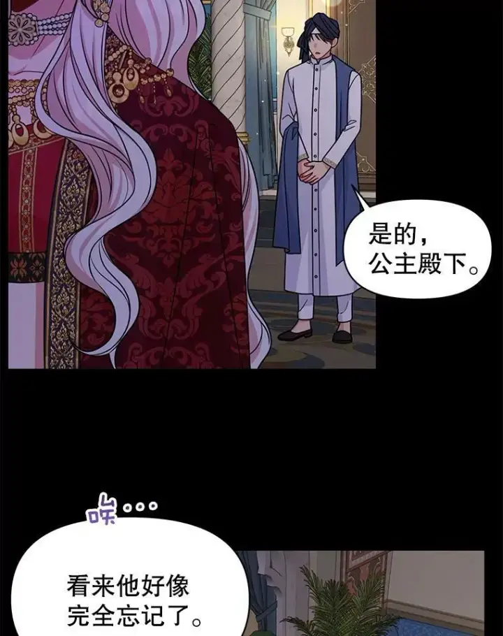 《我把竹马养黑化》53.自责的塞西图104
