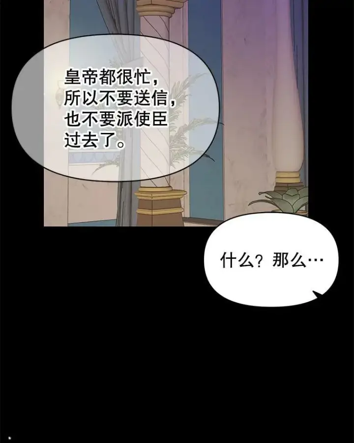 《我把竹马养黑化》53.自责的塞西图107
