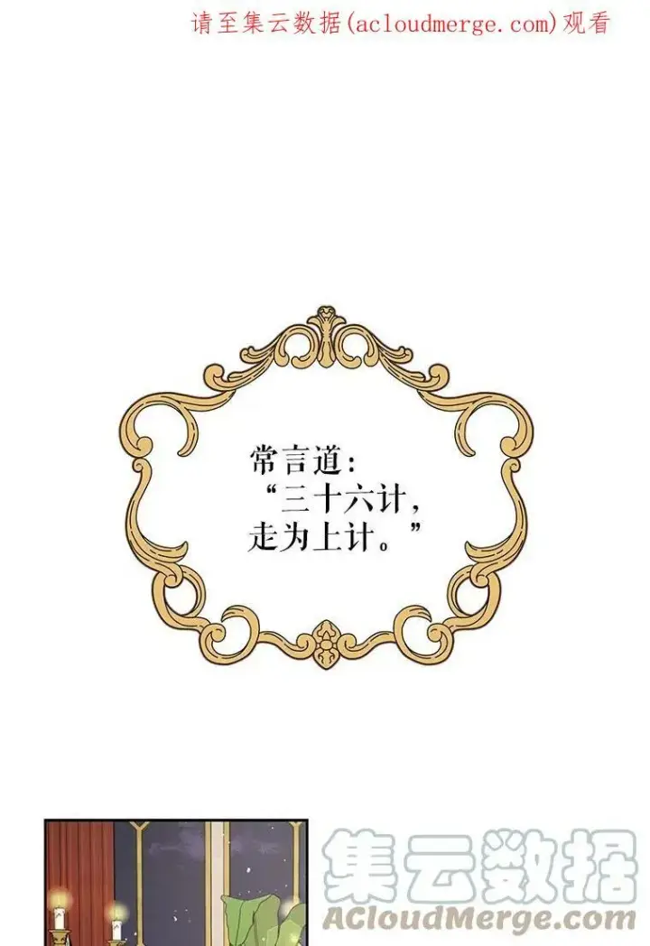 《我把竹马养黑化》53.自责的塞西图112