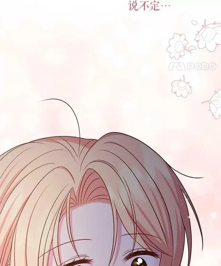 《我把竹马养黑化》53.自责的塞西图14