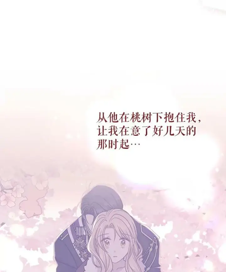 《我把竹马养黑化》53.自责的塞西图16