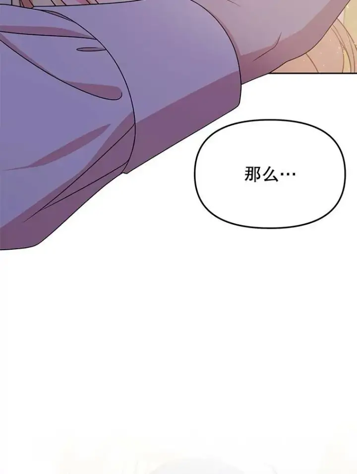 《我把竹马养黑化》53.自责的塞西图2