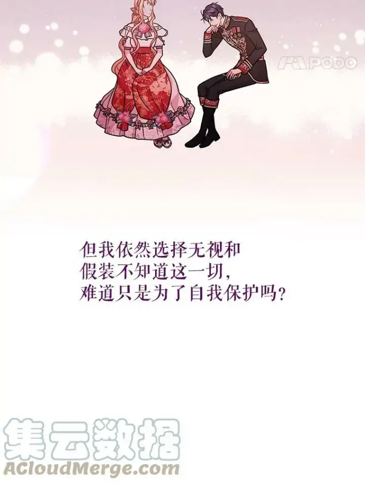 《我把竹马养黑化》53.自责的塞西图21