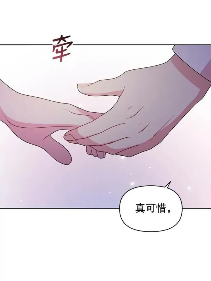 《我把竹马养黑化》53.自责的塞西图22