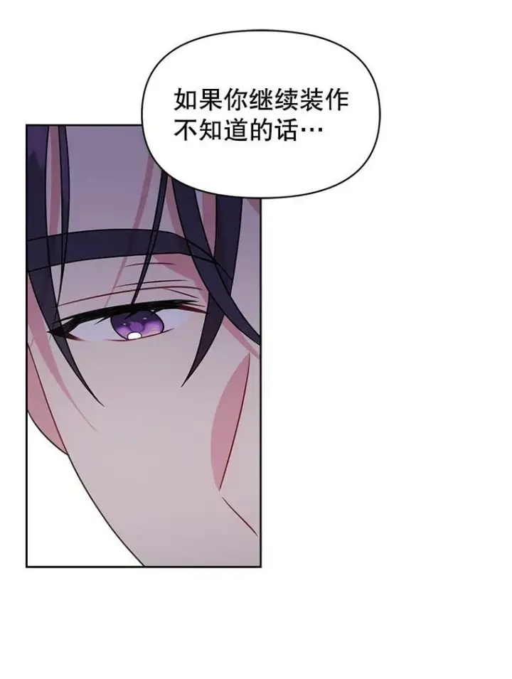 《我把竹马养黑化》53.自责的塞西图23