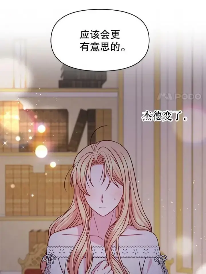 《我把竹马养黑化》53.自责的塞西图24