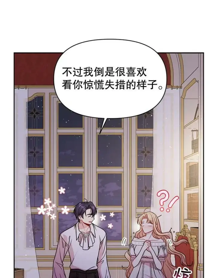 《我把竹马养黑化》53.自责的塞西图28