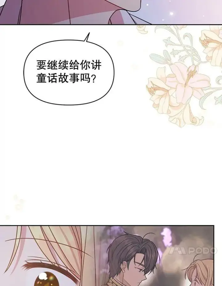 《我把竹马养黑化》53.自责的塞西图30