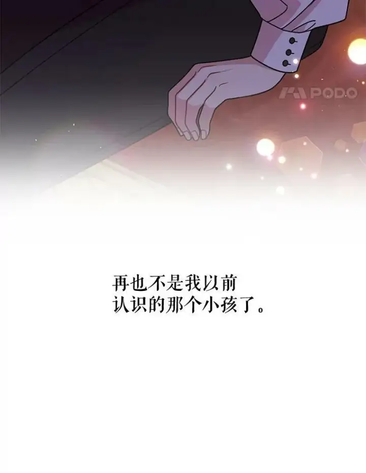 《我把竹马养黑化》53.自责的塞西图34
