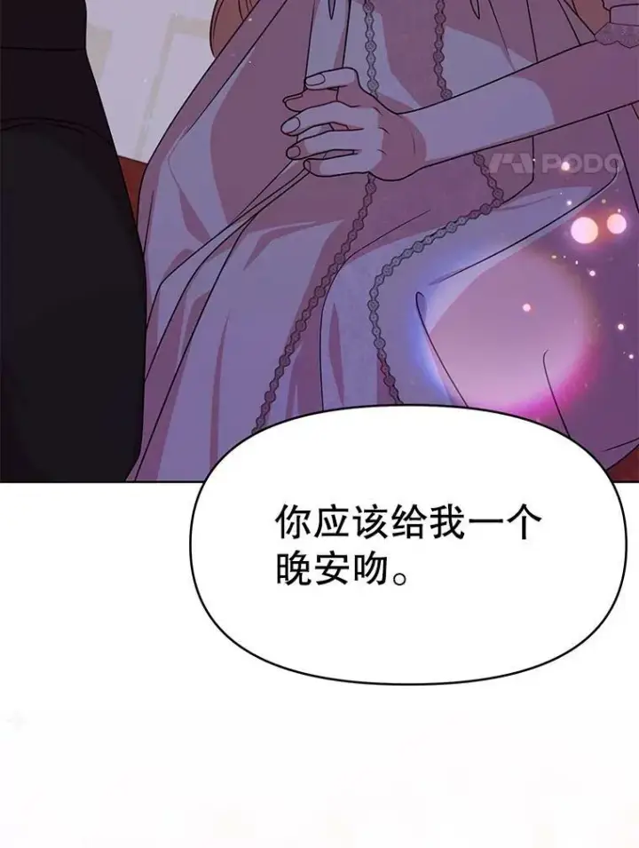 《我把竹马养黑化》53.自责的塞西图4