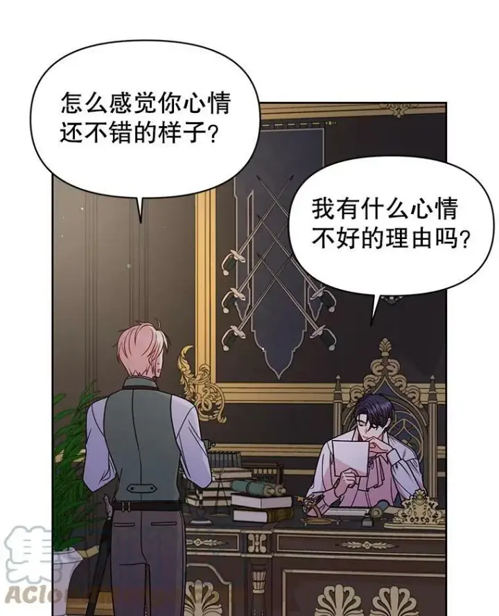 《我把竹马养黑化》53.自责的塞西图41