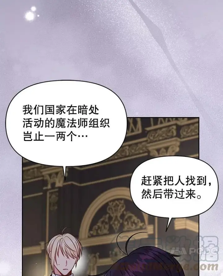 《我把竹马养黑化》53.自责的塞西图45