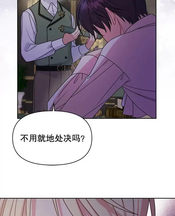 《我把竹马养黑化》53.自责的塞西图46