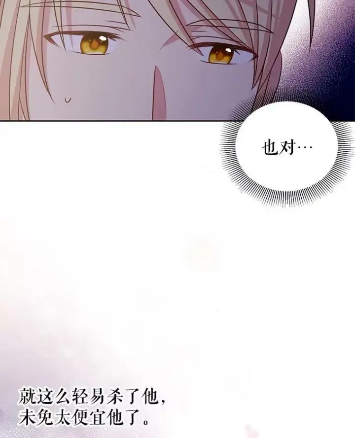 《我把竹马养黑化》53.自责的塞西图47