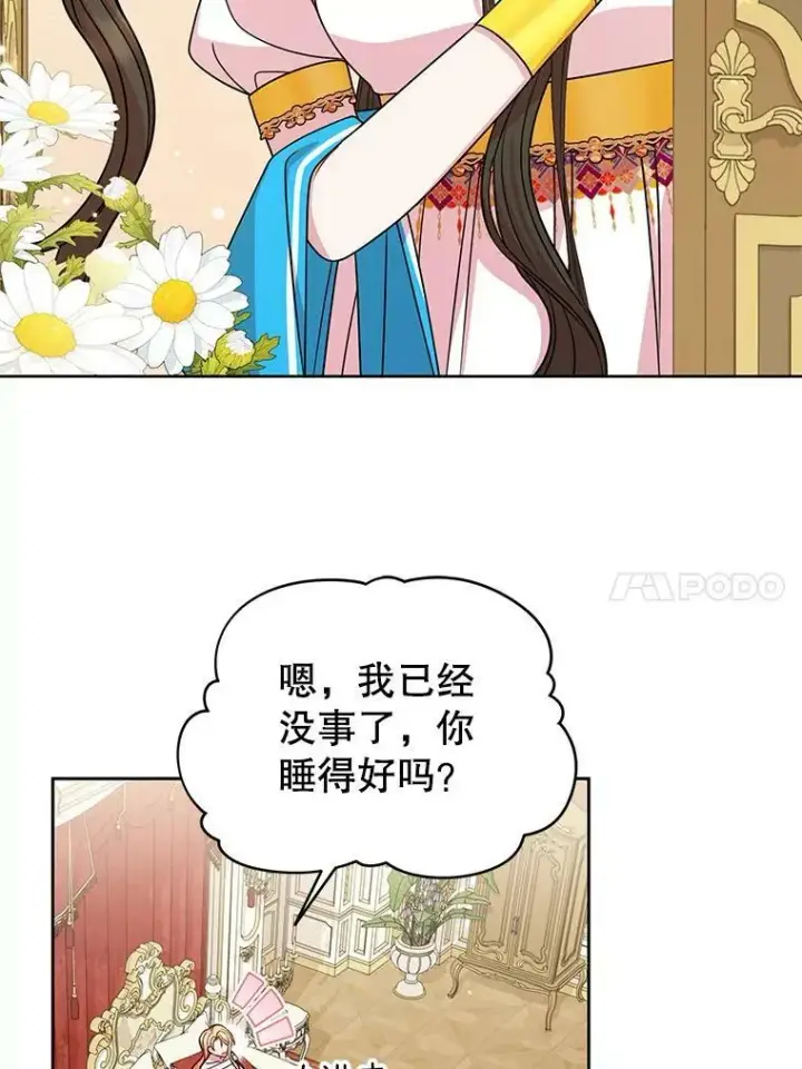《我把竹马养黑化》53.自责的塞西图52