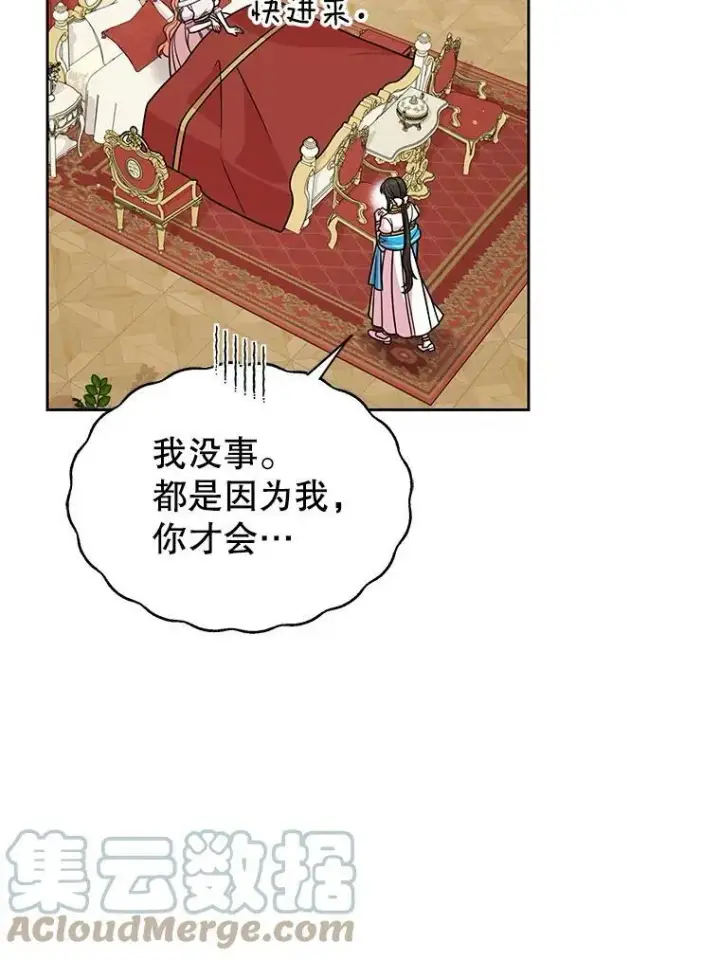 《我把竹马养黑化》53.自责的塞西图53