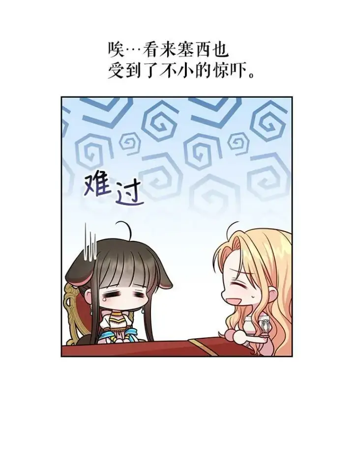 《我把竹马养黑化》53.自责的塞西图54