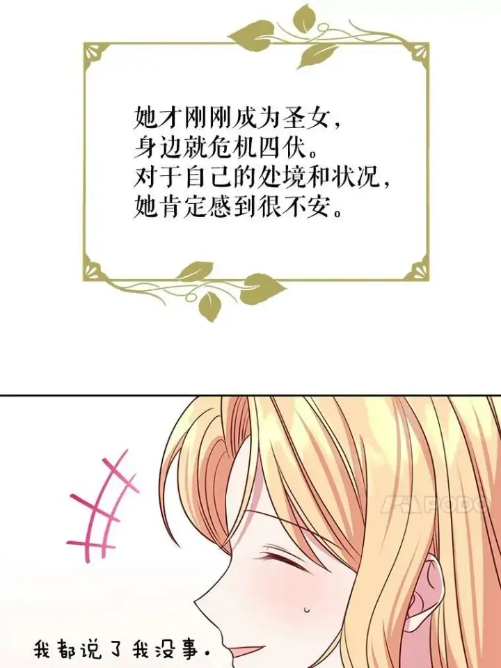 《我把竹马养黑化》53.自责的塞西图55