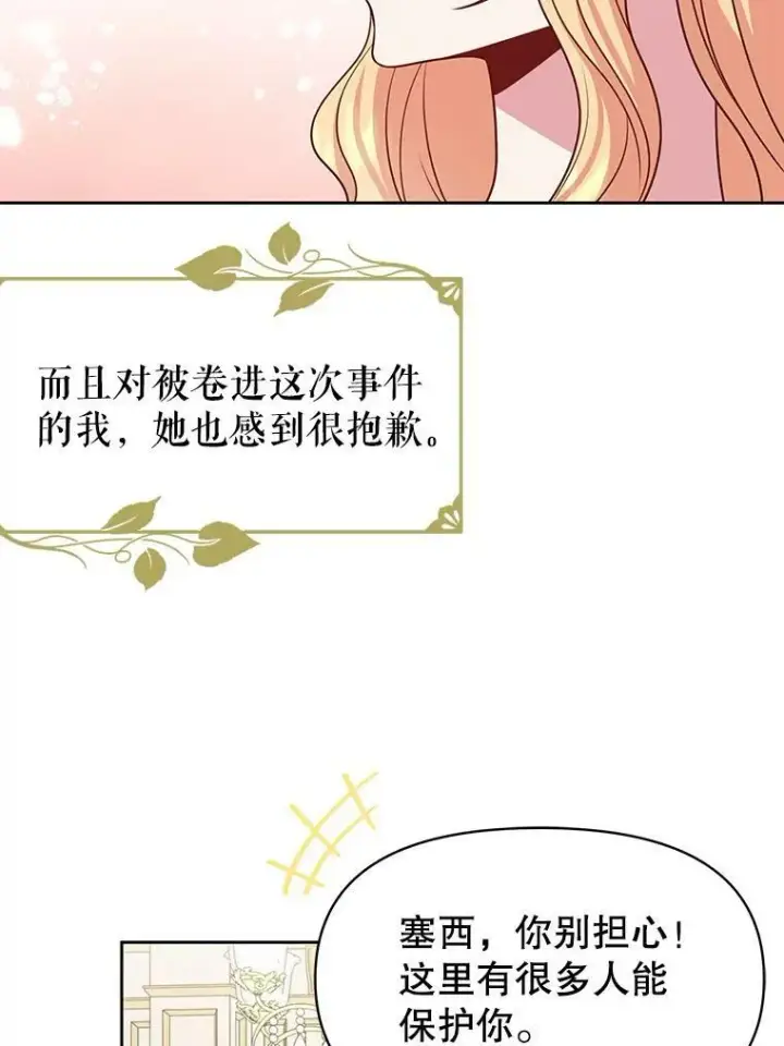 《我把竹马养黑化》53.自责的塞西图56