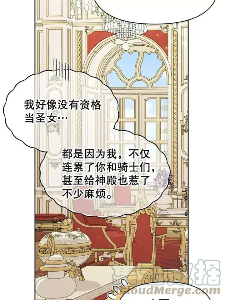 《我把竹马养黑化》53.自责的塞西图57