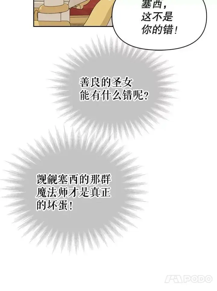 《我把竹马养黑化》53.自责的塞西图58
