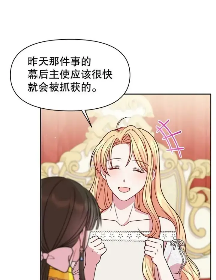 《我把竹马养黑化》53.自责的塞西图59