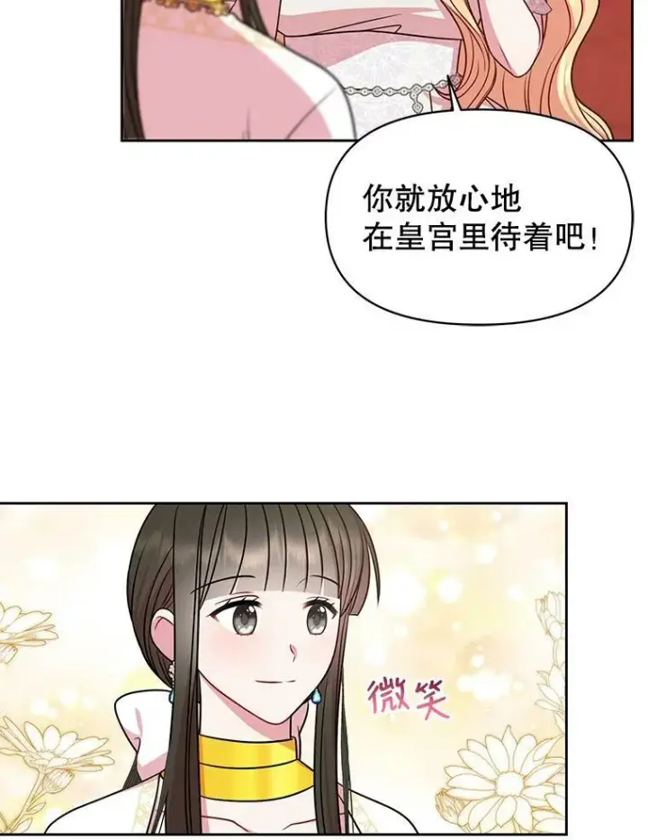 《我把竹马养黑化》53.自责的塞西图60