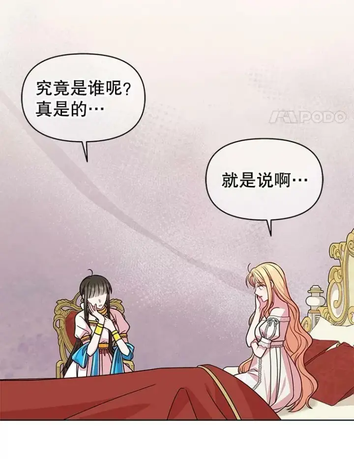 《我把竹马养黑化》53.自责的塞西图62