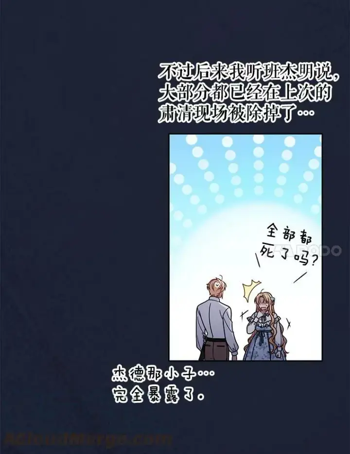 《我把竹马养黑化》53.自责的塞西图65