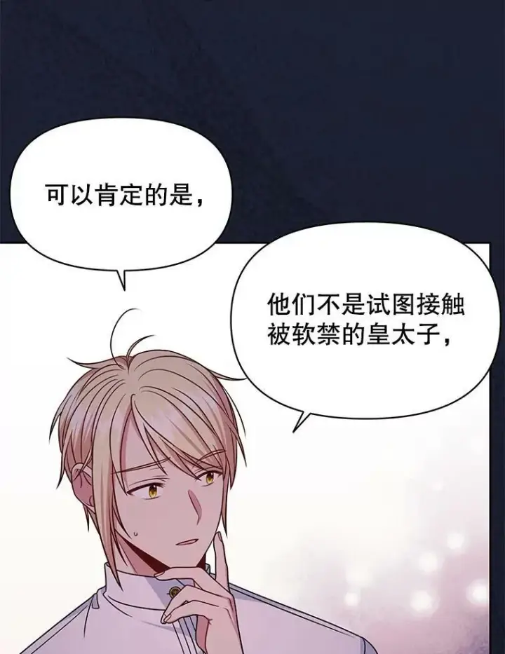 《我把竹马养黑化》53.自责的塞西图66