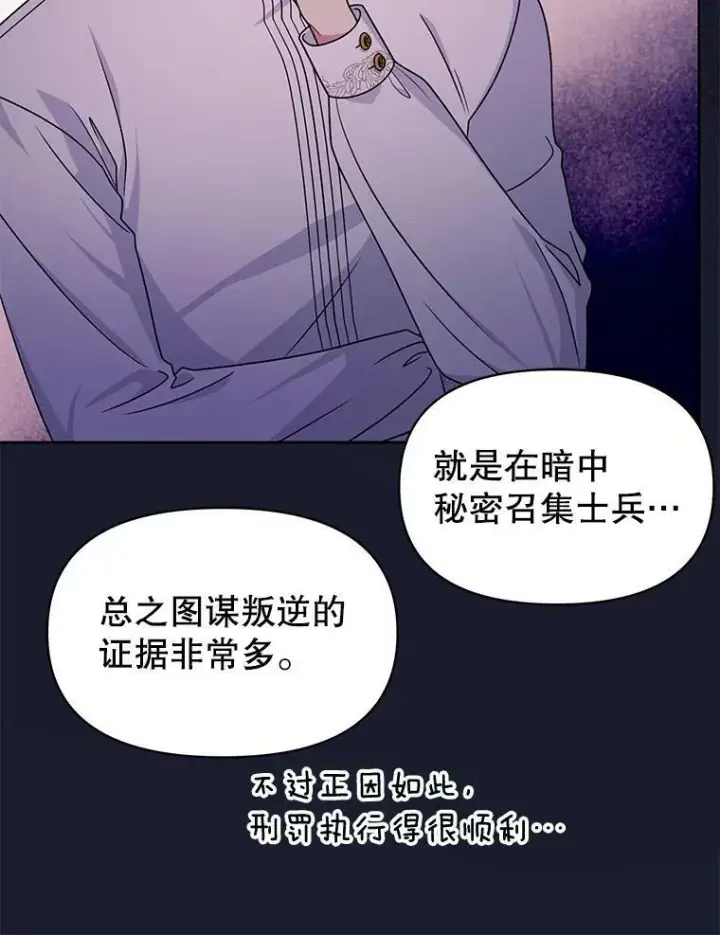 《我把竹马养黑化》53.自责的塞西图67