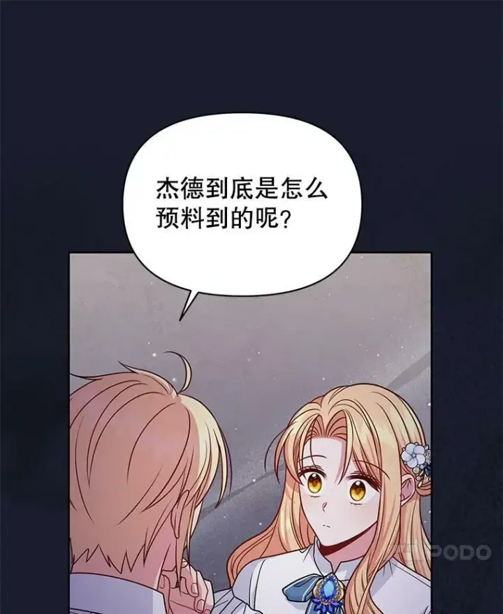 《我把竹马养黑化》53.自责的塞西图68