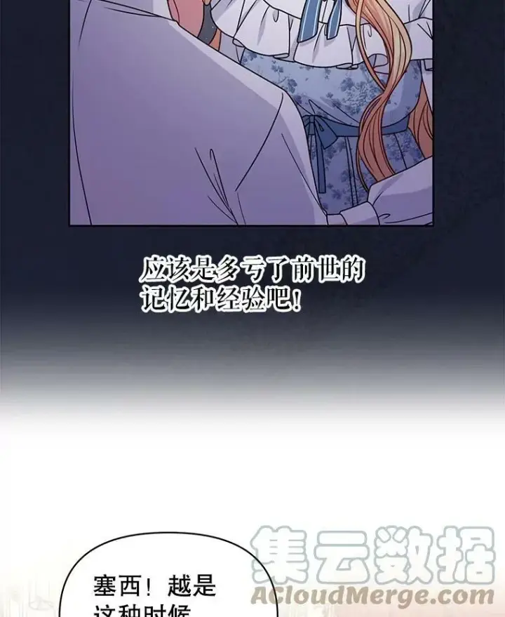 《我把竹马养黑化》53.自责的塞西图69