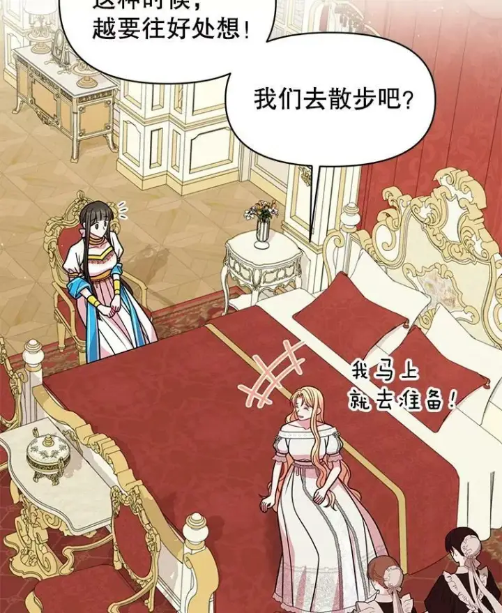 《我把竹马养黑化》53.自责的塞西图70