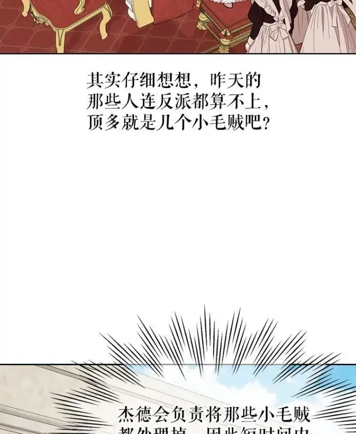 《我把竹马养黑化》53.自责的塞西图71