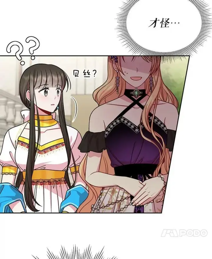 《我把竹马养黑化》53.自责的塞西图75
