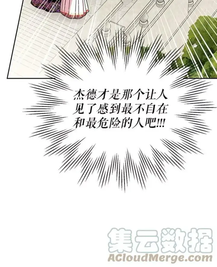 《我把竹马养黑化》53.自责的塞西图77