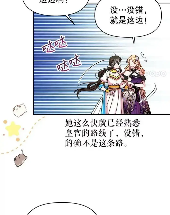 《我把竹马养黑化》53.自责的塞西图79