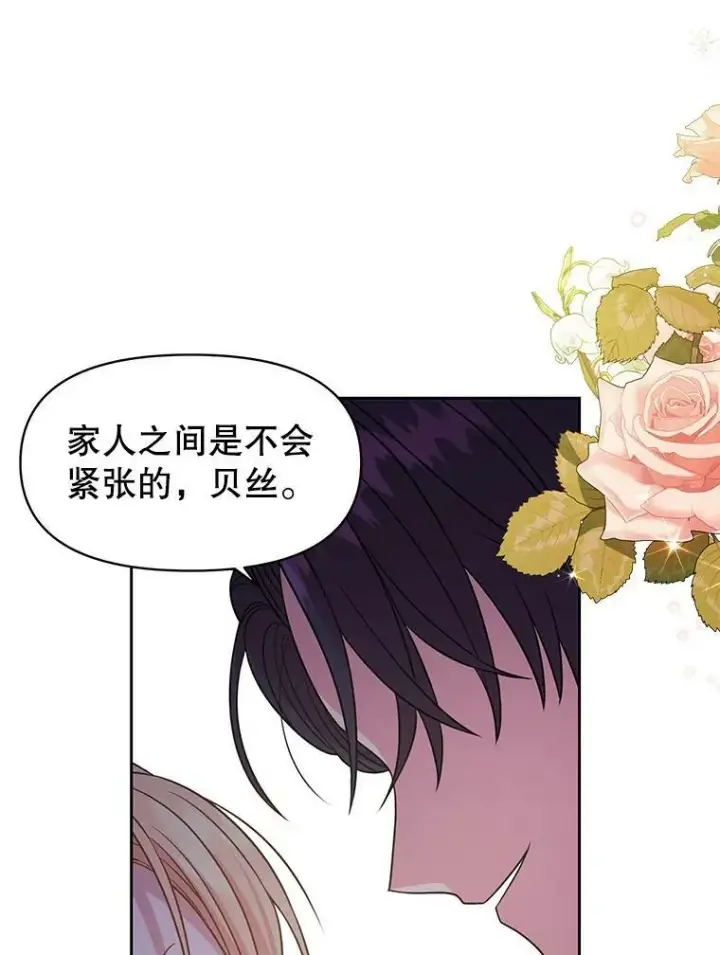《我把竹马养黑化》53.自责的塞西图8