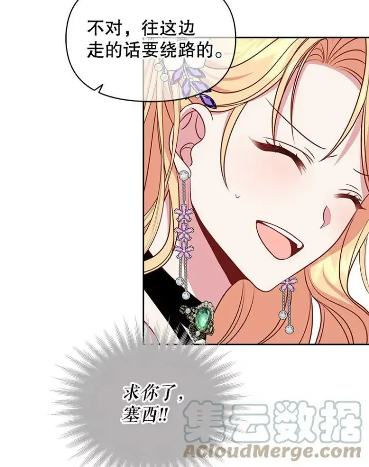 《我把竹马养黑化》53.自责的塞西图81