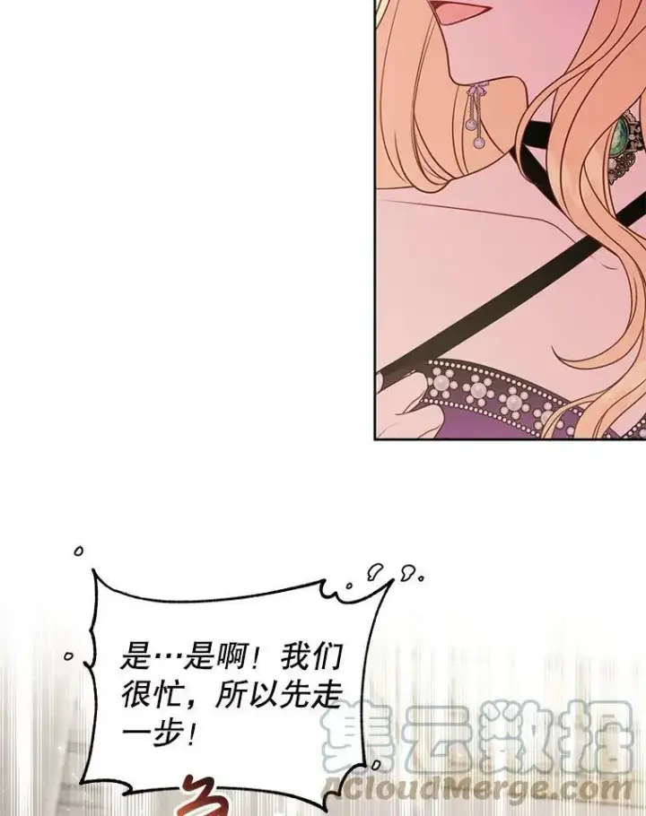《我把竹马养黑化》53.自责的塞西图85
