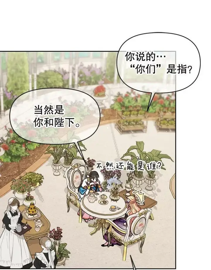 《我把竹马养黑化》53.自责的塞西图90